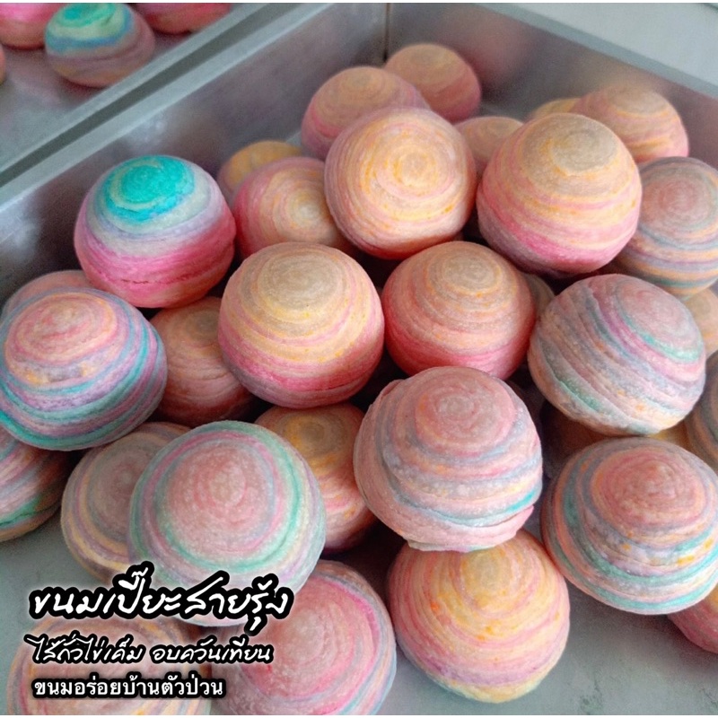 ขนมเปี๊ยะ_สายรุ้งพาสเทล ไส้ถั่วไข่เค็ม (หวานน้อย) อบควันเทียน ทำใหม่ทุกวัน (บรรจุ 12 ชิ้น)