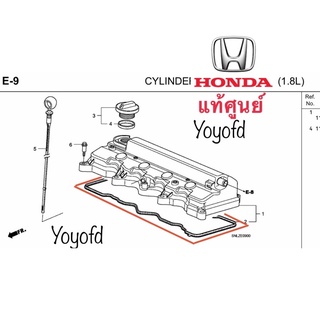 ประเก็นฝาครอบวาวล์ Civic FD FB Accord CRV งานแท้เบิกศูนย์ Honda