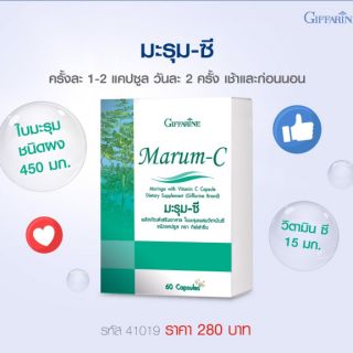 มะรุม-ซี ผลิตภัณฑ์เสริมอาหารใบมะรุมผสมวิตามินซี ชนิดแคปซูล ตรา กิฟฟารีน