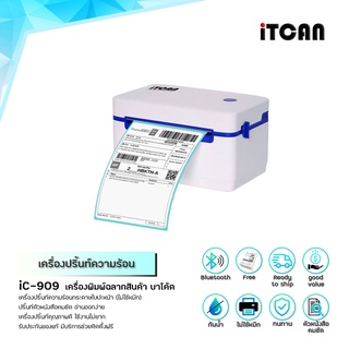 iTCAN รุ่น iC-909 ใบปะหน้าshopee เครื่องปริ้นฉลากสินค้า label ฉลากยา ไม่ใช้หมึก บาโค้ด ฉลากขนส่ง Bluetooth USB Gainscha