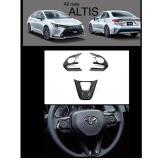 All new Altis 2020-ปัจจุบัน ชุดครอบพวงมาลัยคาร์บอนเคฟล่า