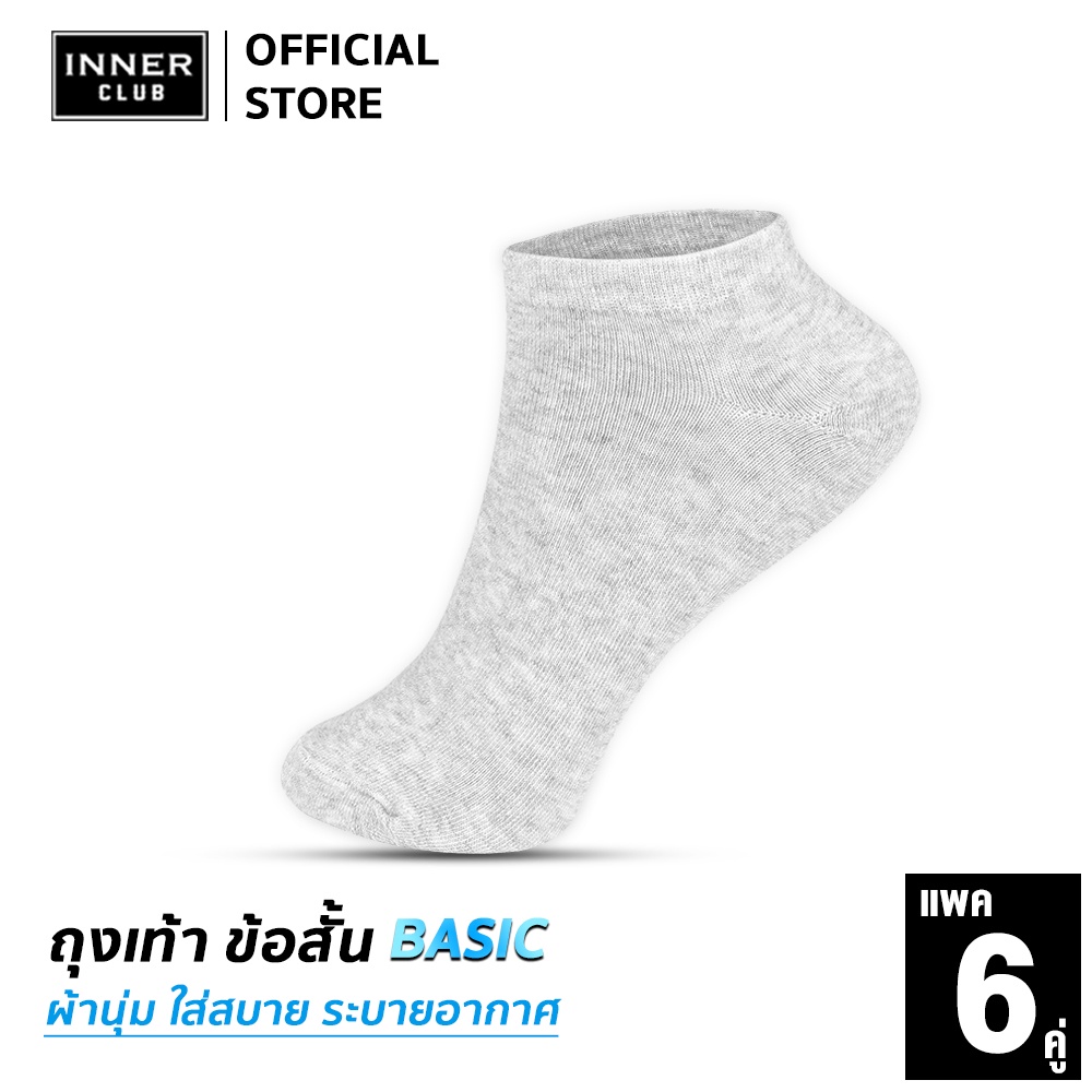 Inner Club ถุงเท้า ข้อสั้น รุ่น Basic (Free Size 6 คู่) สีเทาอ่อน