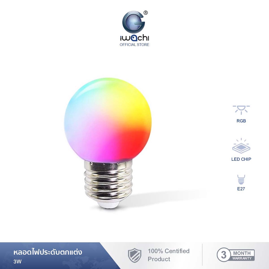 IWACHI หลอดไฟประดับ ตกแต่ง ไฟระย้า หลอดปิงปอง (หลอดสี) กำลังไฟ 3 วัตต์