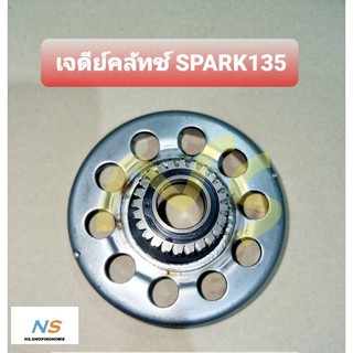 เจดีย์คลัทซ์ SPARK 135