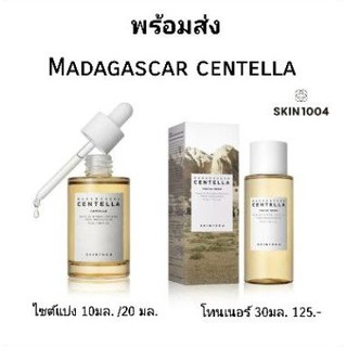 พร้อมส่ง* Skin 1004 Madagascar Centella Ampoule แอมพูลที่ช่วยฟื้นฝูผิวหน้าฉ่ำใส