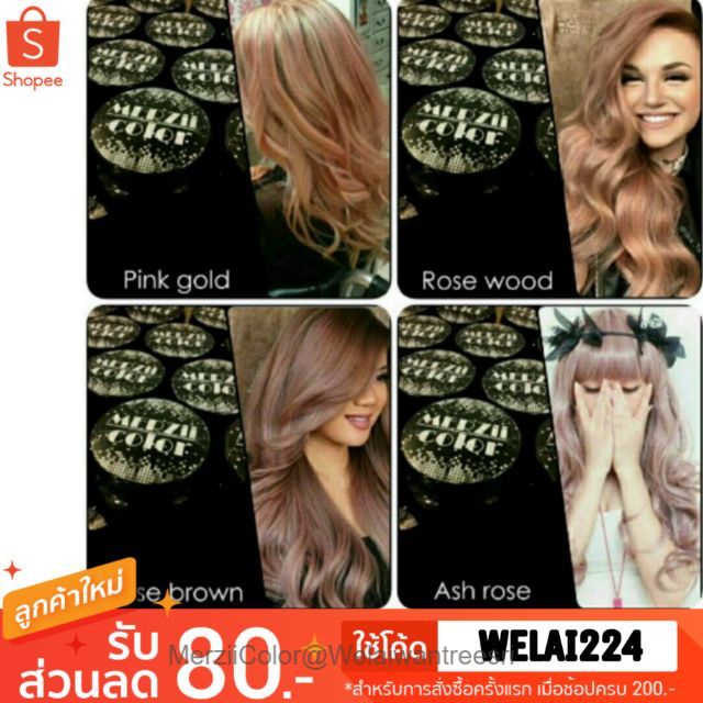 Merzii color ทรีเม้นเปลี่ยนสีผม โทนน้ำตาลชมพู