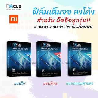 👑 Focus Hydroplus ฟิล์ม ไฮโดรเจล ใส ด้าน โฟกัส Xiaomi Mi - Pad2 / Pad4Plus / Pad4 / Pad5 11 / Pad5Pro / Redmi Pad 10.6