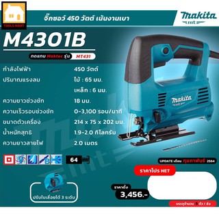 MAKITA ของแท้ 100% เลื่อยจิ๊กซอร์ รุ่น M4301B ประเภท (B-Type : ก้านแบบเสียบสวมเร็ว)