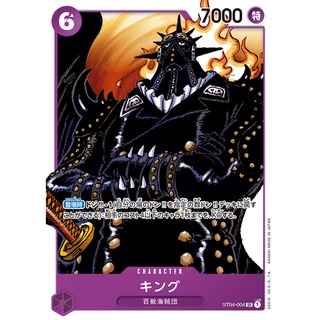 [ของแท้] King (SR) ST04-004 การ์ดวันพีซ ภาษาญี่ปุ่น ONE PIECE Card Game