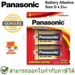 Panasonic Battery Alkaline ถ่านอัลคาไลน์ Size D ของแท้ (2ก้อน)