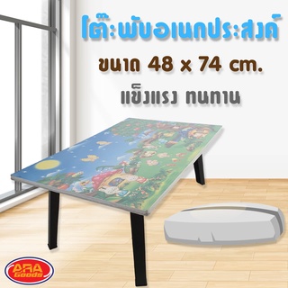 โต๊ะญี่ปุ่น แบบพับ ทรงสี่เหลี่ยมพื้นผ้า โต๊ะ ขนาด 48x74 cm.