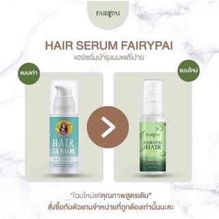 แท้💯% Fairypai Hair serum แฟรี่ปายแฮร์เซรั่ม