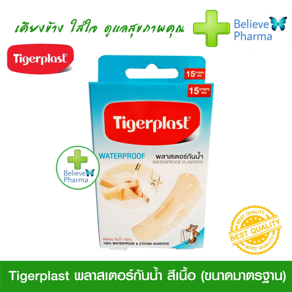 TIGERPLAST (สีเนื้อ-กันน้ำ, ขนาดมาตรฐาน) พลาสเตอร์กันน้ำ สีเนื้อ (STANDARD) "สินค้าพร้อมส่ง"