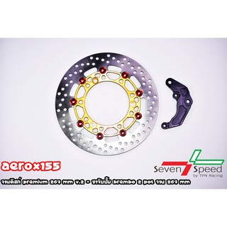 จานดิสก์ PREMIUM AEROX155 267MM V.2 พร้อมคาลิปเปอร์ AEROX155 ปั้มBREMBO 2POT จาน267MM