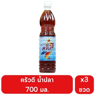 ครัวดีน้ำปลา 700 มล.เเพคประหยัด 3 ขวด