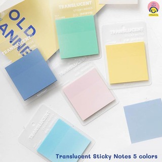 Translucent Sticky Notes สติ๊กโน๊ต ชนิดใส โน๊ตข้อความแบบใส โปร่งแสง (50x50mm.) 50แผ่น [จำนวน 1 ชิ้น] คละสี