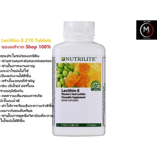 เลซิติน อี Lecithin-E ขนาด 150 เม็ด และขนาด 270 เม็ด (ของช็อปแอมเวย์ไทย มีแค่ขนาดเดียวคือ 110 เม็ด)