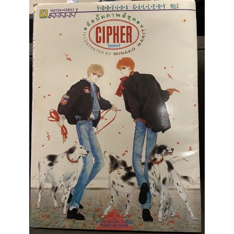 CIPHER อัลบั้มภาพสี + สมุด