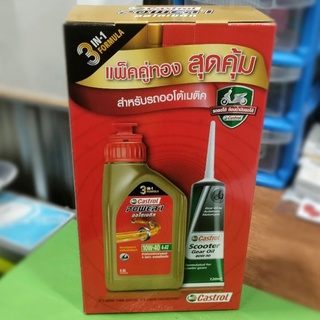 Castrol power one automatic#10w-40/4-at ขนาด 0.8 ลิตร + เฟืองท้าย 120 ml