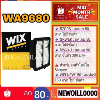 Wix air filter ไส้กรองอากาศ WA9680 9680 Honda Jazz 1213 Hybrid Insight ฮอนด้า แจ๊ส 2012 - 2014 GE ไฮบริด อินไซด์