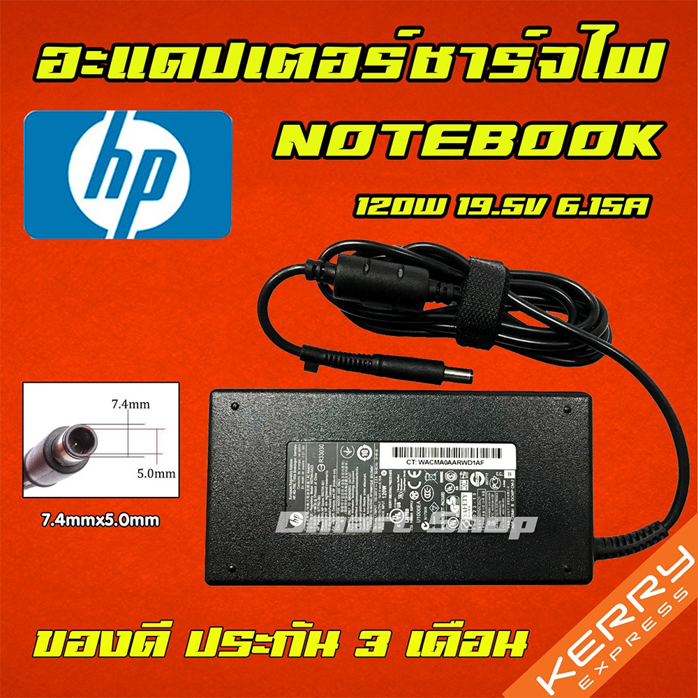 ⚡️ HP 120W 19.5v 6.15 a หัว 7.4 x 5.0 mm สายชาร์จ อะแดปเตอร์ คอมพิวเตอร์ โน๊ตบุ๊ค Notebook Adapter