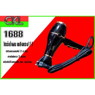 ไดร์เป่าผม ลมแรง CKL-1688