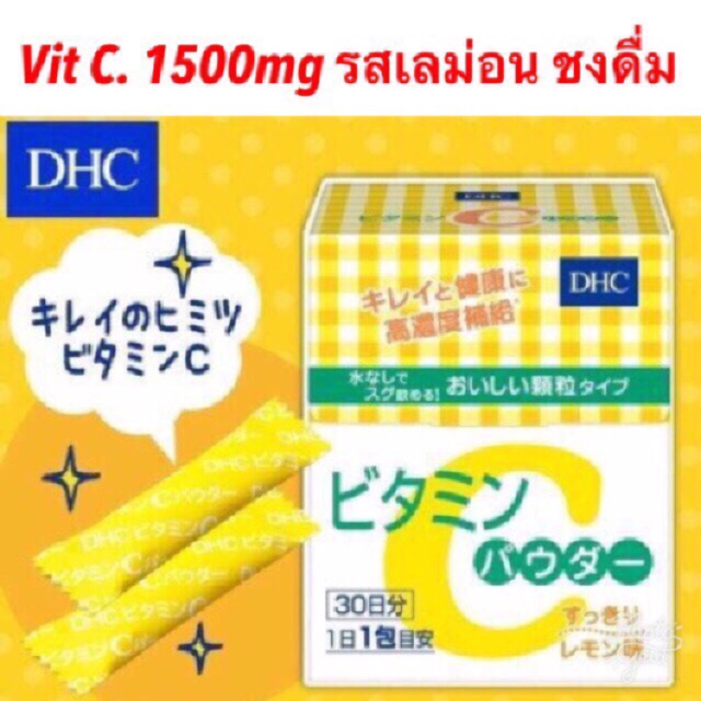 DHC Vitamin C  วิตามินซี ผงชง 1500mg  Vit.C powder , วิตามินC ดีเอชซี