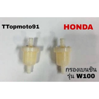 กรองน้ำมันเบนซิน HONDA W100 ยี่ห้อ ttop