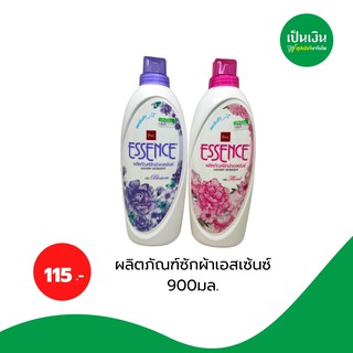 ผลิตภัณฑ์ซักผ้าเอสเซ้นซ์ ขนาด 900 ml