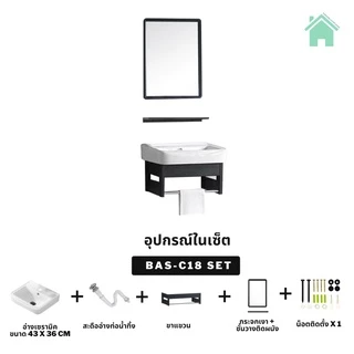 ชุดอ่างล้างหน้าเซรามิค อ่างล้างหน้า แบบแขวน พร้อมกระจกและชั้นวางของ มี3ขนาดให้เลือก wash basin set รุ่น Bas-C18-C20set