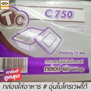 กล่องใส่อาหารพลาสติก 750 ml กล่องใส่ิอาหาร box plas