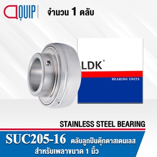 SUC205-16 LDK ตลับลูกปืนตุ๊กตา สเตนแลส SSUC205-16 ( STAINLESS STEEL BEARING ) SUC 205-16 เพลา 1 นิ้ว