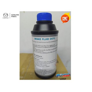 (ของแท้) น้ำมันเบรค Mazda Brake Fluid Dot4 ใช้กับ Mazda2 /Mazda3 / BT-50(ก่อนPRO) / Fighter/ Protege/ Tribute รุ่นก่อน S