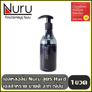 Nuru gel Hard เจลหล่อลื่น " นูรุ สูตร Hard " ขนาด 250 Ml ลื่นมาก แห้งช้า ยอดนิยม ขายดี ราคาสุดพิเศษ