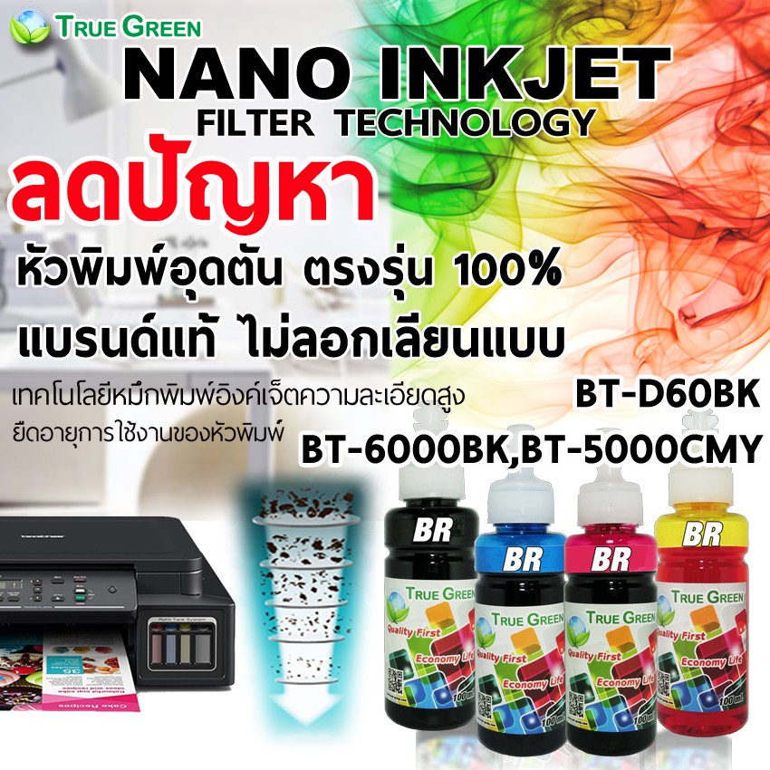 หมึกเติม BT ยี่ห้อTrueGreen,100ml. BT60/6000 BK, BT5000  เครื่อง ปริ้น DCP-T510W T710 T310 T520W T220 MFC-T810W T910