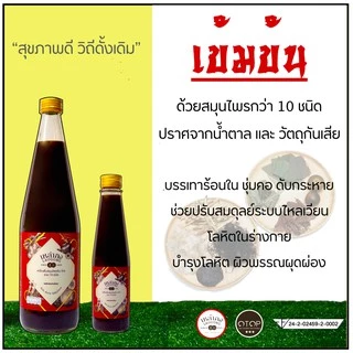 เครื่องดื่มสมุนไพร เหล่ากง แชเฉ้า​​-หล่อฮังก้วย รสกลมกล่อม