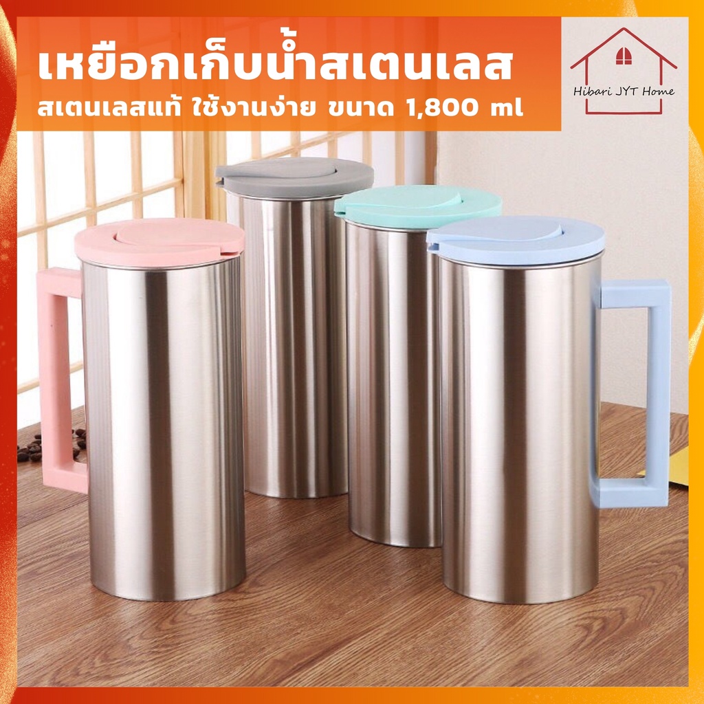 เหยือกน้ำ เหยือกเก็บอุณหภูมิ แบบสแตนเลส ความจุ 1500 ML.