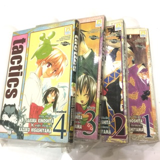 หนังสือการ์ตูนมือสอง Tactics (เล่ม1-4)