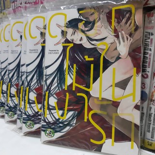 ดอกไม้ในเงารัก การ์ตูนวาย หนังสือการ์ตูนวาย มังงะ จบในเล่ม