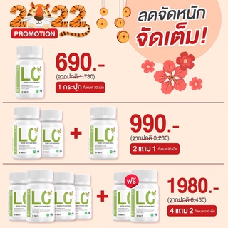 LC วิตามินล้างปอด (นำเข้าจากออสเตเลีย) ฝุ่น ควันพิษจาก p m2 .5 ภูมิแพ้ ไอจาม ไอเรื้อรัง และ ฟื้นฟูปอด ส่งฟรี