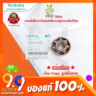 ลูกปืน-NC131,B2410,KRT,NS(08101-06303)