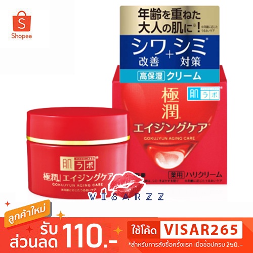 (กระปุกแดง) Hada Labo Gokujyun Alpha Lift Cream 14/50g ครีมกระปุกแดง ให้ผิวหน้าเนียนเรียบ