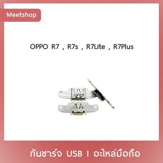 D/C OPPO R7 R7s R7Lite R7Plus  | ก้นชาร์จ | ตูดชาร์จ | อะไหล่มือถือ