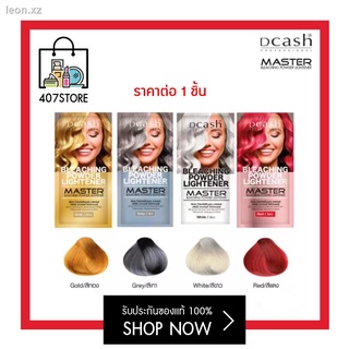 Dcash Master Bleaching ผงฟอก ผงกัดสี เปลี่ยนสีผม สีสว่าง ผงกัดสีผม ดีแคช มาสเตอร์ บลีชชิ่ง 15g. พร้อม Mildroxy 60 ml. ผง