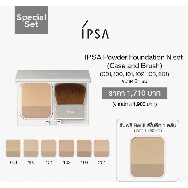 IPSA Powder Foundation N set เบอร์ 100 Refill ราคา 700 บาท (จากราคาเต็ม 1,450 บาท