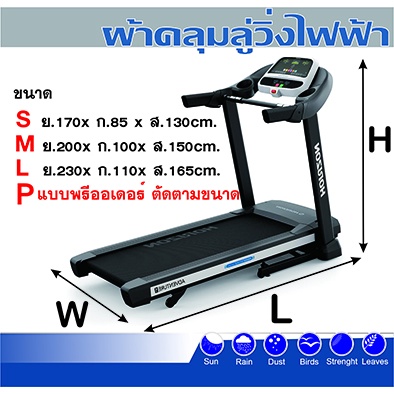 ผ้าคลุมลู่วิ่งไฟฟ้ากันนํ้าผ้าแบบอย่างดีตัดตามไซค์ *แจ้งรุ่น ขนาด และส่งรูปในแชท* มีให้เลือกไซค์SMLPจัดส่งรวดเร็ว - รูปที่ 2