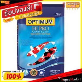 Optimum ออพติมั่ม อาหารปลาคาร์พ ไฮโปร สูตรเร่งโต เร่งสี ขนาด 1.5กิโลกรัม สาหร่าย6% Hi Pro