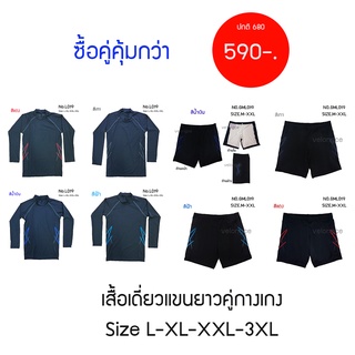 #L019 และ GML019 ซื้อคู่คุ้มกว่า เสื้อว่ายน้ำและกางเกงว่ายน้ำลายใหม่