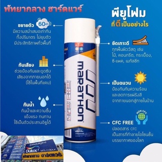 MARATHON สเปรย์โฟม 500ml.