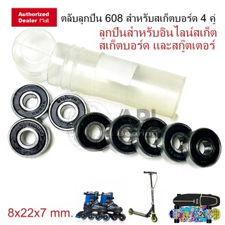 Bearing 8 ชิ้น NMB API ลูกปืนสเก็ตบอร์ด Inline Roller 8X22X7mm  สกู๊ตเตอร์ โรลเลอร์สเก็ต สเก็ตบอร์ด มียางกันฝุ่นสองด้าน